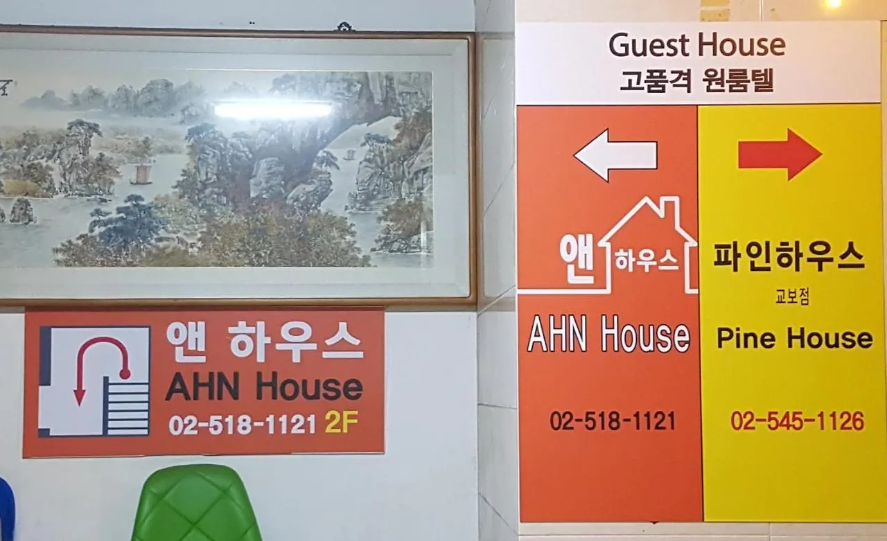 Ahn House Hotel Seul